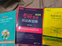 新東方 戀練有詞：考研英語(一)熟詞僻義速記大全 考研單詞小開本便攜口袋書 曬單實(shí)拍圖