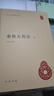 春秋左傳注（精）上下冊--中華國學(xué)文庫 中華書局 曬單實拍圖