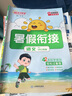 陽光同學(xué) 2025秋新版 暑假銜接一升二語文人教版 預(yù)備二年級小學(xué)暑假作業(yè)預(yù)復(fù)習(xí)同步訓(xùn)練練習(xí)冊一本通 曬單實(shí)拍圖