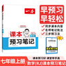 一本數(shù)學(xué)課本預(yù)習(xí)筆記七年級上冊（RJ人教版）2025秋初一同步思維訓(xùn)練課堂筆記課前學(xué)霸預(yù)習(xí)銜接課 曬單實(shí)拍圖