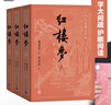 紅樓夢大字本原著版完整無刪減注釋豐富定本贈圖表2張（套裝上中下全3冊）四大名著1-9年級小學(xué)初中高中必讀書單語文推薦閱讀古白話文人民文學(xué)出版社 小說 曬單實(shí)拍圖