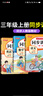 三年級上冊同步訓練試卷測試卷全套 人教版一課一練小學3年級下冊語文練習冊數學英語練習題同步試卷單元卷期中期末沖刺卷下學期課本教材隨堂練習與測試課堂課后每課專項訓練 三上【3本】語文+數學+英語 同步訓 曬單實拍圖