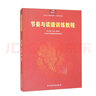 節(jié)奏與讀譜訓(xùn)練教程 曬單實拍圖