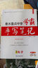 衡水重點(diǎn)中學(xué)學(xué)霸手寫筆記狀元筆記初中數(shù)學(xué)學(xué)霸筆記七八九年級(jí)上冊(cè)下冊(cè)初一初二初三數(shù)學(xué)知識(shí)大全中考必刷題 曬單實(shí)拍圖
