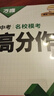 2026版萬唯中考高分作文名校模考滿分作文（7-9年級通用版） 曬單實拍圖