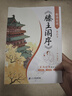 【斗半匠】 歌訣樂讀背古文陳琴經(jīng)典素讀滕王閣序書洛神賦注音版小學(xué)語文一年級(jí)二三年級(jí)中華兒童經(jīng)典國學(xué)誦讀啟蒙課外閱讀書 【單冊】滕王閣序 課外閱讀書 曬單實(shí)拍圖