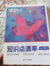 蝶變學(xué)園 高中知識(shí)點(diǎn)清單數(shù)學(xué)學(xué)霸提分筆記 高一高二高三高中教輔數(shù)學(xué) 2026高考生一輪復(fù)習(xí)資料 新高考數(shù)學(xué)總復(fù)習(xí)資料全國(guó)通用 曬單實(shí)拍圖