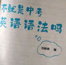 學(xué)丞劉曉艷不就是中考英語語法嗎劉曉艷初中英語語法大雁初中一二三英語單詞語法劉曉燕詞匯全書配套網(wǎng)課專項(xiàng)訓(xùn)練 【不就是中考英語語法嗎】全書配課 曬單實(shí)拍圖