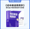 學(xué)而思 初中周周學(xué)數學(xué)/語(yǔ)文/英語(yǔ)/物理/化學(xué)智能教輔配精品課程初中必刷題一日一練小題狂做一本通基礎知識手冊考點(diǎn)精煉-CB 英語(yǔ)【人教版】 七年級上 曬單實(shí)拍圖