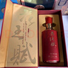 花王賦長青酒花王賦長盛酒花王賦長紅酒花王賦生肖兔 500ml*6瓶整箱六瓶 53度 500mL 6瓶 花王賦長紅酒整 曬單實拍圖
