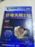 時(shí)珍世家金系列日本睡眠貼嚴(yán)重失眠專用失眠貼官方正品重度快速入睡深度助膏藥貼 曬單實(shí)拍圖