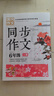 6年級(jí)同步作文上冊(cè) 黃岡作文 班主任推薦作文書素材輔導(dǎo)小學(xué)生六年級(jí)11-13歲適用滿分作文大全 曬單實(shí)拍圖