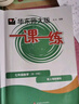 2025秋一課一練 七年級數(shù)學（新教材）（第一學期） 曬單實拍圖