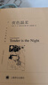 夜色溫柔（譯文名著(zhù)精選） 小說(shuō) 曬單實(shí)拍圖