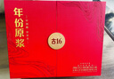 古井貢酒 年份原漿【52度】古16白酒禮盒 濃香型 送禮精選 52度 500mL 2瓶 （禮盒裝） 曬單實(shí)拍圖