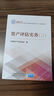【現(xiàn)貨】資產(chǎn)評估實務(wù)（二）（2025年版） 2025年資產(chǎn)評估師職業(yè)資格全國統(tǒng)一考試輔導(dǎo)教材 中國資產(chǎn)評估協(xié)會 編 曬單實拍圖
