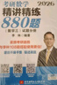 【官方指定+李林880現(xiàn)貨】2026李林考研數(shù)學 李林880 模擬卷 李林高頻考點108題 李林6+4四六套卷數(shù)學一數(shù)學二數(shù)學三 2026李林精練880題 數(shù)學三【現(xiàn)貨】 曬單實拍圖