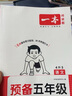 一本預備五年級語文數(shù)學英語（3冊）2026小學課本預習基礎知識提前學閱讀能力思維訓練暑假銜接必刷題 曬單實拍圖