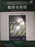 概率論教程：英文版，原書第3版，典藏版 曬單實(shí)拍圖