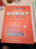 運動(dòng)解剖書(shū)2：運動(dòng)者受益一生的身體技能訓練書(shū) 曬單實(shí)拍圖