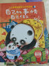 自己的事情自己做 精裝硬殼3-6歲兒童逆商培養(yǎng)成長勵(lì)志讀物 幼兒情緒管理與性格培養(yǎng)圖畫書暑假作業(yè) 一升二暑假銜接 小升初暑假銜接 曬單實(shí)拍圖