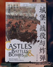 城堡、戰役與炸彈：關(guān)于戰爭的七堂經(jīng)濟學(xué)課 曬單實(shí)拍圖