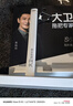 大衛(wèi)玻璃擦窗器擦窗戶除塵高層刮水板紗窗清洗雙面刷刮水器S6 曬單實拍圖
