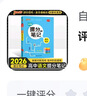自選2026版版新教材學(xué)霸提分筆記高中語(yǔ)文數學(xué)英語(yǔ)物理化學(xué)生物政治歷史地理教材知識點(diǎn)講解考試復習必修加選修高一高二高三高考通用工具書(shū)必刷題高中教輔考前沖刺pass綠卡圖書(shū) 語(yǔ)文 曬單實(shí)拍圖