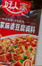 好人家麻辣香鍋調料家用干鍋醬干鍋底料調料麻辣香鍋醬料110g2-3人份 曬單實拍圖