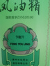 水仙牌 風油精9ml/瓶 大瓶清涼止痛止癢蚊蟲叮咬暈車頭暈 暈車不適 3盒裝 曬單實拍圖