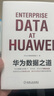華為數據之道 華為官方出品 曬單實(shí)拍圖