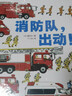兒童好奇心科普系列（生動(dòng)有趣的百科式科普繪本 套裝共4冊） 曬單實(shí)拍圖