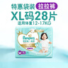 幫寶適【夏天散熱王者】一級幫嬰兒拉拉褲夏季超薄透氣XL28 尿不濕尿褲 曬單實拍圖