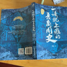 【新華正版】一讀就上癮的中國史漫畫版1+2套裝全2冊 溫伯陵著漫畫版 歷史大號“溫乎”作品集 歷史大變局 “溫乎”作品集中國歷史中國近代史中國通史歷史類書籍中國歷史全套書籍 【全5冊】一讀就上癮的中國 曬單實拍圖
