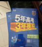 曲一線 高一上高中數(shù)學 必修第一冊 北師大版 新教材 2026高中同步5年高考3年模擬五三 曬單實拍圖