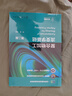 聚合物加工流變學(xué)基礎(chǔ)（何紅）（第二版） 曬單實拍圖