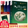 【當當 正版書(shū)籍 】故宮還可以這么看  國寶全書(shū) 中國國寶全書(shū)  中國繪畫(huà)全書(shū) 中國書(shū)法全書(shū) 中國最美國寶全書(shū) 中國故宮中國博物館全書(shū)  典藏版 如果國寶會(huì )說(shuō)話(huà)全冊 第一二三四季 國寶 全書(shū) 叢書(shū) 【 曬單實(shí)拍圖