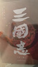 三國志（易中天親題書名推薦版，新增三國地理形勢圖、人物關(guān)系表、大事年表） 曬單實拍圖