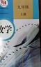 【新華書店正版】2025適用全新現(xiàn)貨人教版九年級(jí)上冊(cè)數(shù)學(xué)人教版課本初三上冊(cè)數(shù)學(xué)書人教教育出版社人教版 9年級(jí)上冊(cè)數(shù)學(xué)課本九9上數(shù)學(xué)書 九年級(jí)數(shù)學(xué)人教版 九年級(jí)上冊(cè)數(shù)學(xué) 曬單實(shí)拍圖