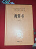 【正版包郵】商君書(shū) 中華書(shū)局 三全本精裝無(wú)刪減中華書(shū)局中華經(jīng)典名著(zhù)全本全注全譯 儒家 法家思想 商鞅 中國古代政治經(jīng)濟學(xué)文獻書(shū)籍 曬單實(shí)拍圖