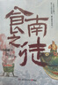 【自營(yíng)正版】太白金星有點(diǎn)煩+長(zhǎng)安的荔枝+食南之徒 馬伯庸套裝3冊(cè)長(zhǎng)篇?dú)v史小說 太白+長(zhǎng)安+食南 曬單實(shí)拍圖