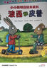 波西和皮普繪本經(jīng)典套裝（套裝共7冊(cè)）0-4歲低幼啟蒙情緒管理繪本，在熟悉的生活場(chǎng)景中培養(yǎng)寶寶好性格省錢(qián)卡暑假作業(yè) 一升二暑假銜接 小升初暑假銜接 曬單實(shí)拍圖