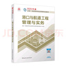 一建教材2025一級建造師2025教材 港口與航道工程管理與實(shí)務(wù) 中國建筑工業(yè)出版社 曬單實(shí)拍圖
