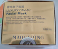 MGPIN毛戈平魚子醬面膜涂抹式非睡眠面膜熬夜救星提亮修護保濕抗皺緊致母親節(jié)禮物實用送媽媽婆婆長輩 毛戈平奢華魚子面膜30g 曬單實拍圖