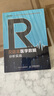 R語言醫(yī)學數(shù)據(jù)分析實戰(zhàn)(異步圖書出品） 曬單實拍圖