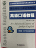 上海外語(yǔ)口譯證書培訓(xùn)與考試系列叢書：高級(jí)翻譯教程（第五版） 曬單實(shí)拍圖