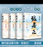 張居正 20周年典藏版全套4冊 熊召政作品 第六屆茅盾文學(xué)獎獲獎作品 曬單實(shí)拍圖