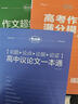 考點(diǎn)幫作文超級(jí)素材2025新版高考語(yǔ)文寫作核心訓(xùn)練沖刺議論文經(jīng)典人物熱點(diǎn)論題論證論點(diǎn)論據(jù)高一二三滿分模版范文高中生作文書大全曹振國(guó)主編全國(guó)通用官方正版 【熱銷組合】作文素材+作文模板+議論文一本通 高 曬單實(shí)拍圖