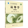 運(yùn)籌學(xué)（第四版）/黨耀國,朱建軍,關(guān)葉青 曬單實(shí)拍圖
