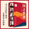 【當(dāng)當(dāng)正版 單本自選】國(guó)之脊梁 大國(guó)脊梁 中華脊梁 中國(guó)院士的科學(xué)人生百年 中國(guó)科學(xué)家的家國(guó)天下 浙江少兒出版社 國(guó)之脊梁：中國(guó)院士的科學(xué)人生百年 曬單實(shí)拍圖